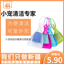 Pet broom small dustpan set small brush cage cleaning pet hygiene pet supplies only issued in Xinjiang