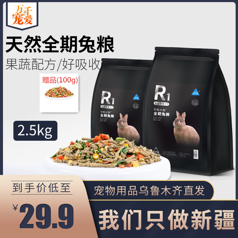 Only the whole stage of rabbit feed and rabbit food and rabbit staple grain alfalfa grain was sent 100g