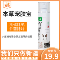 Small pet disinfectant hamster ChinChin deodorant cage rabbit toy sterilization flea spray supplies Xinjiang