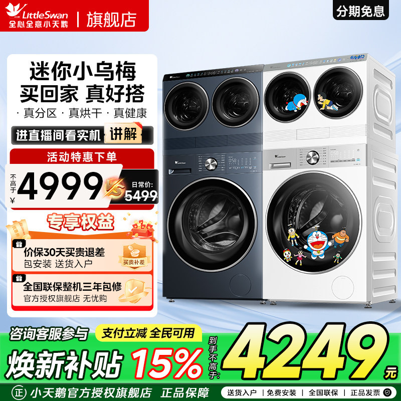 [Mini Little Black Plum] Little Swan 12kg Washing and Drying Integrated Small Double-Tub Three-Bucket Washing Machine for Underwear