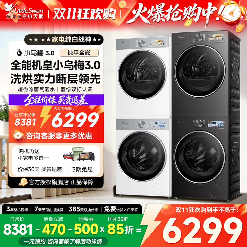 [Flat-Panel Fully Integrated] Little Swan Little Plum 3.0 Washing and Drying Set in Cream White: Washing Machine + Heat Pump Dryer Combo