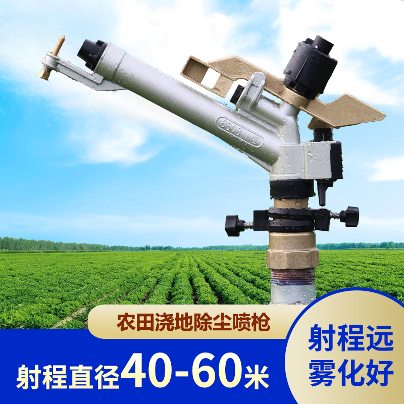 Irrigation Spray Irrigation Atomization Nozzle Garden Spray Agricultural Agricultural Lawn Rotation 360 Degrees Automatic Watering Sprinklers