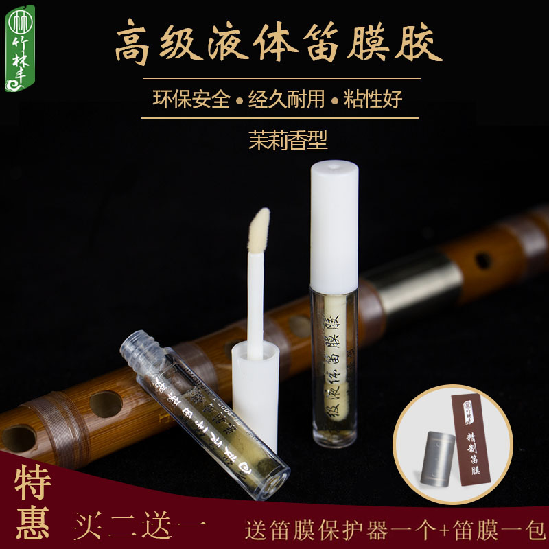 Bamboo Forest Feng Professional Flute Film glue body flute film paste playing small bottle flute glue Hide Glue and Durable Flute Double-sided Adhesive