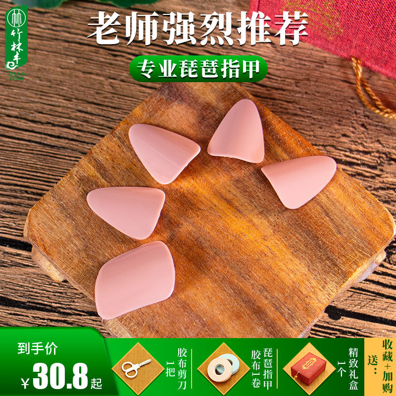 Bamboo Lin Feng Pipa Fingernail Professional Race Lu Alu Nylon Yichia Children Adults Send Special Rubberized Rubberized Adhesive Tape Containing Box