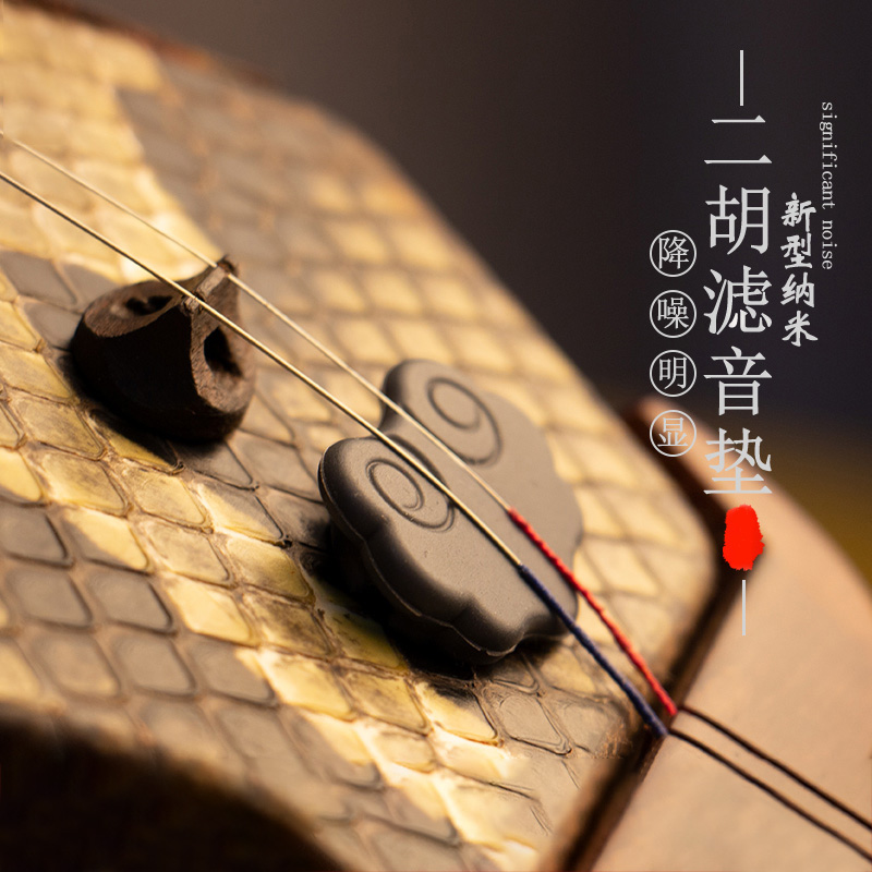 Bamboo Forest Rich Dihu Filter Sound Cushion Silencing Cushion Anti-Slip Downtone Noise-Proof Noise Cushion Nano-Composite Professional Class Dihu Accessories