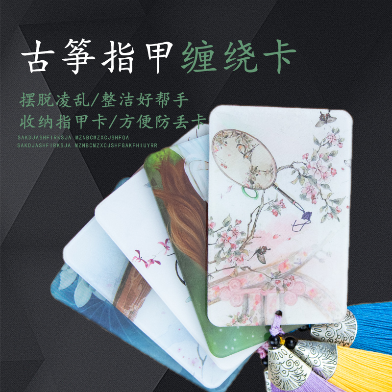 Professional Grade Pipa Nail Containing Board Ancient Wind Entwined Card Children Cartoon Guzheng Guzheng Fingernail Board Guzheng Accessories-Taobao