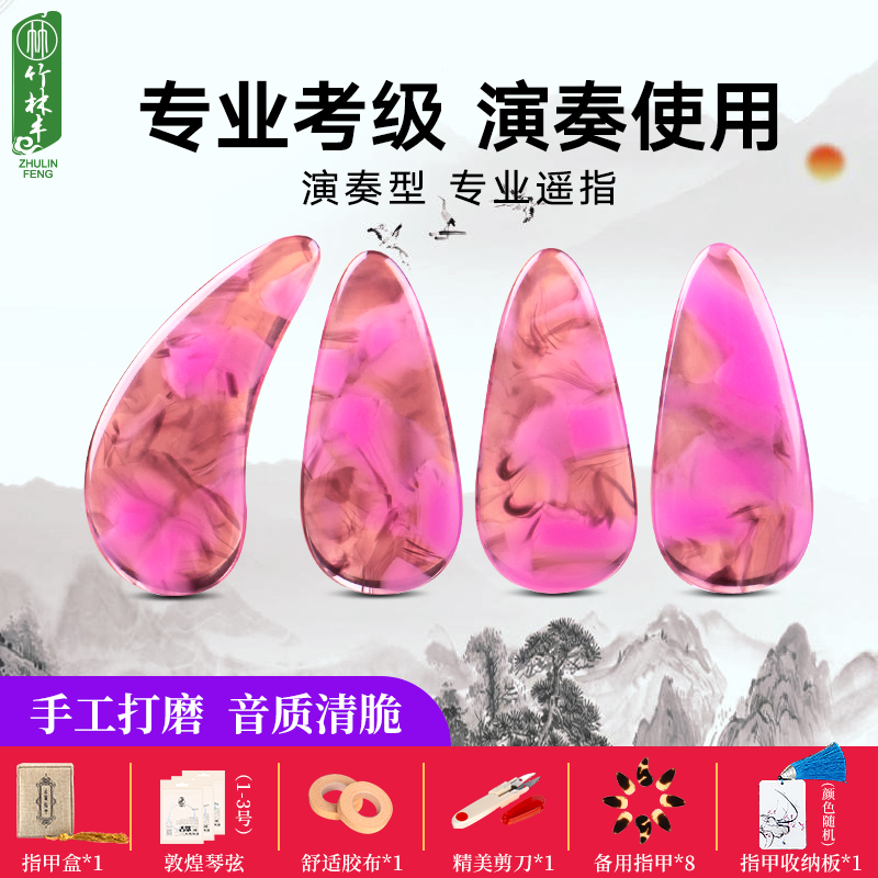 Guzheng Fingernail Professional Playing Class Remote Finger Divine Instrumental Adult Play the Nails Hawksbill of the Turtle Tone for Children's Examination for Children