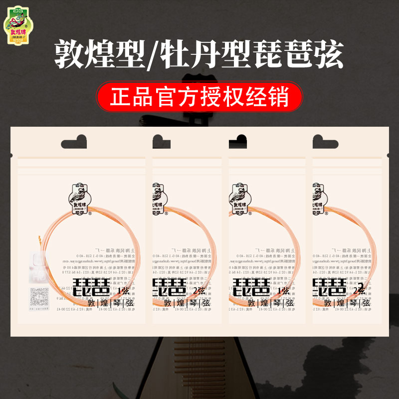 Dunhuang Card Peony type Pipa String Professional playing universal accessory 1-2 String Shanghai ethnic musical instrument One factory