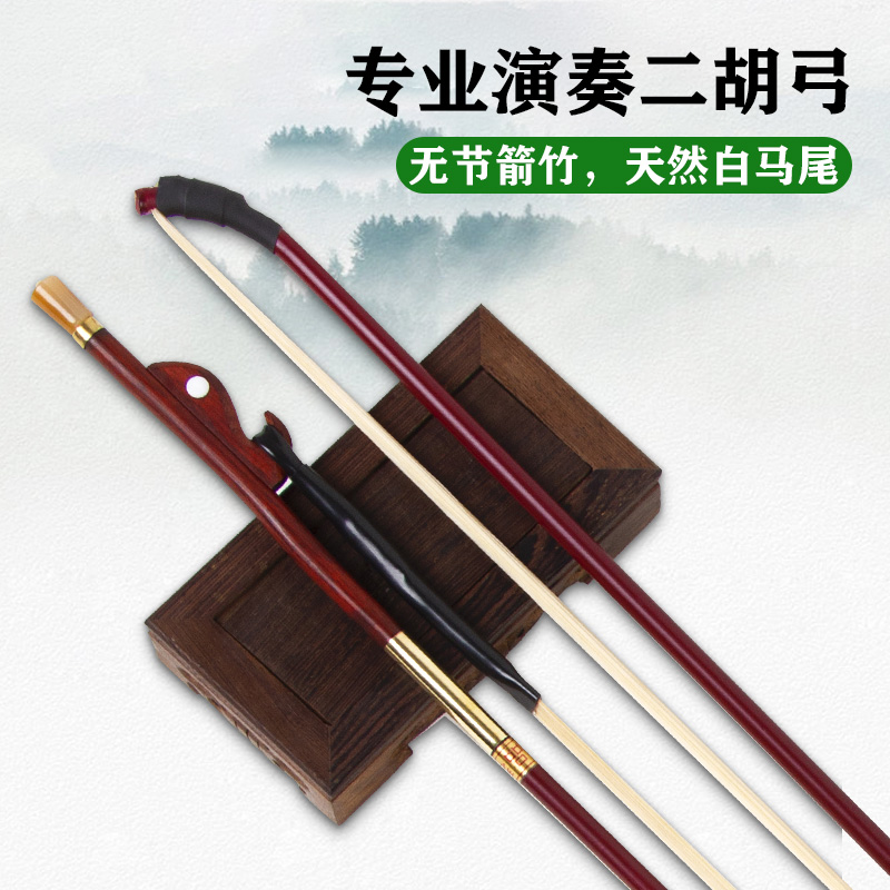 Dichu Bows Professional Class Qin Bow Playing Grade Upscale Assay Examination Dihu Accessories Manufacturer Direct Marketing Real Horse Tail Erhu Bow