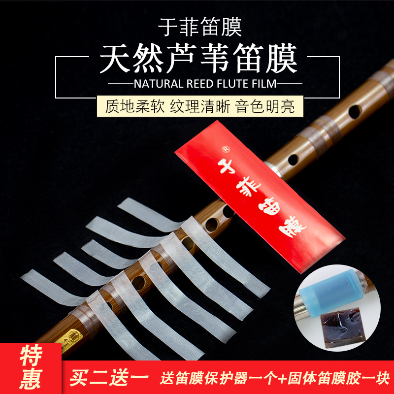Bamboo Linen Feng Professional Superior Bamboo Flute Flute Film Advanced Playing Flute Reed Film Boutique for Flute Accessories special flute accessories