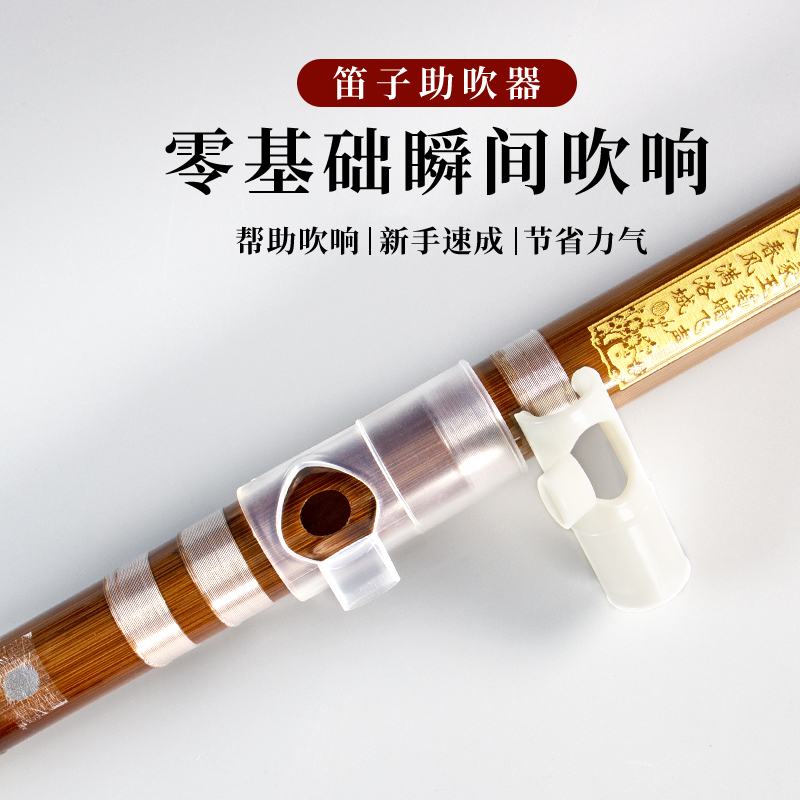 Bamboo-Lin Feng flute booster blow-up with mouth bamboo flute Yoko flute beginology auxiliary accessories Divine Instrumental Zero Foundation Easy Blow