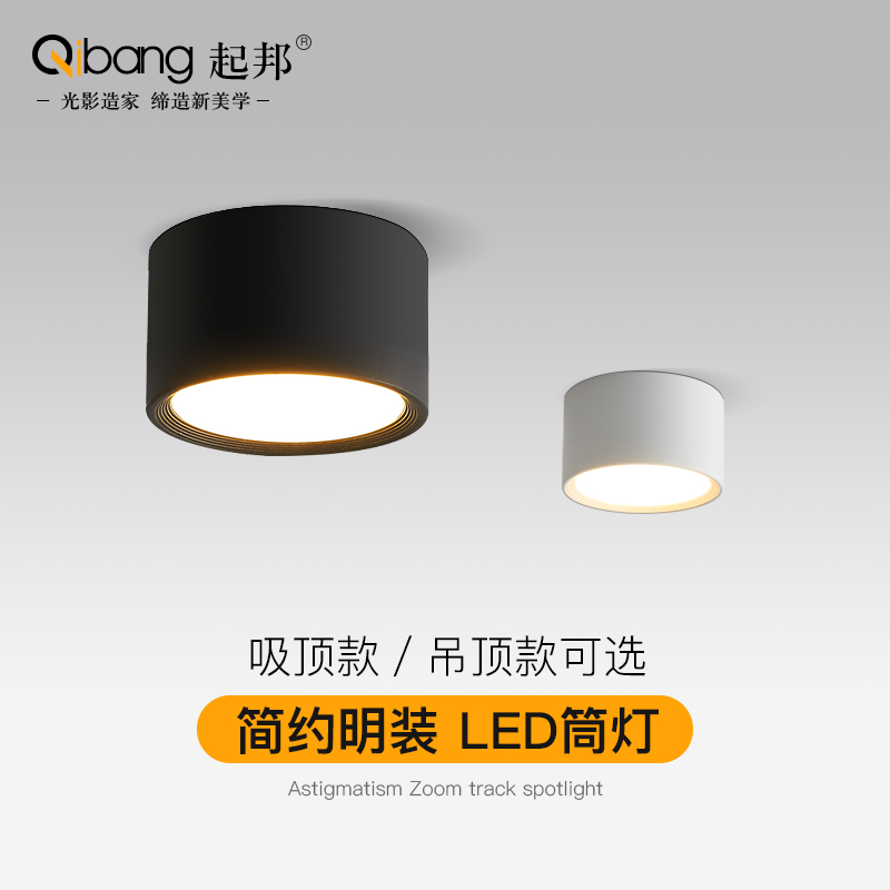 Qibang Ming-mounted downlight hanging line astigmatism Nordic home living room background wall porch corridor lamp drill-free ceiling lamp