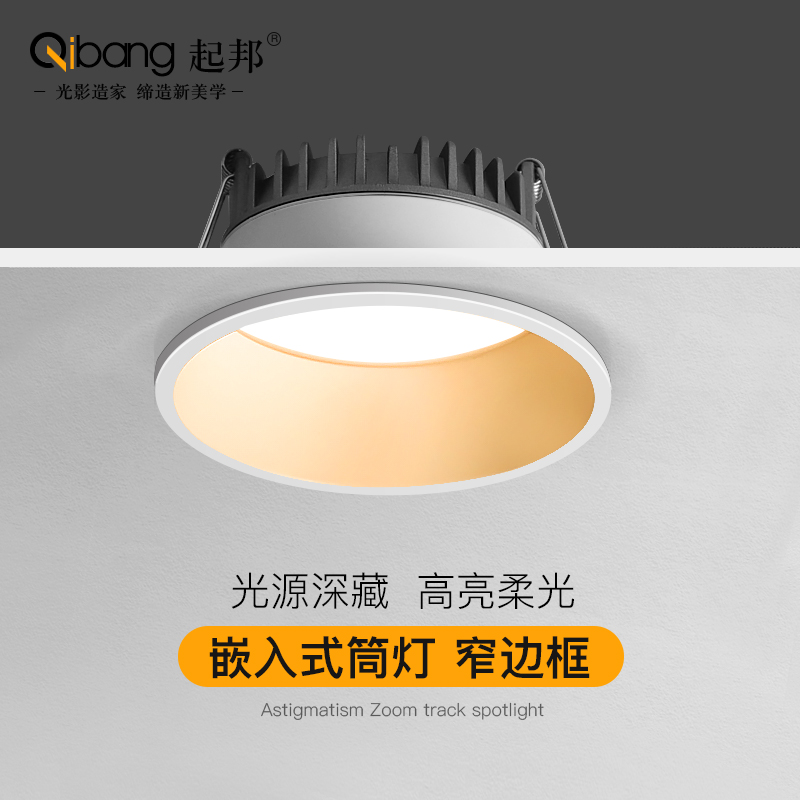 Embedded downlight led ceiling lamp living room without main lamp lighting narrow side wall washer lamp home spotlight anti-glare ultra-thin