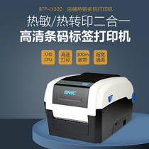 SNBC New Beiyang BTP-X106 BTP-LT320 thermal self-adhesive clothing tag washed label fixed asset silver paper marking thermal transfer ribbon label printer