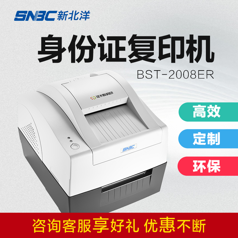 SNBC New Beiyang BST-2008E 2600E Identity Double-Sided Scanner Card Card Copier Special Consumables Coated Paper Color Paper Copy Paper Ribbon Consumables