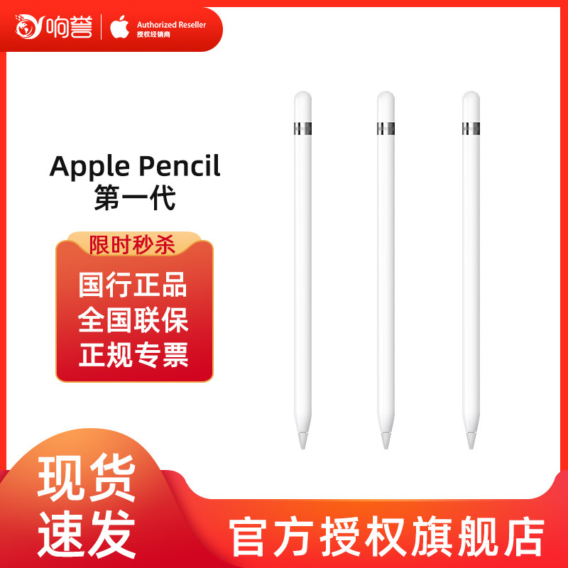 Apple Apple's Apple Pencil Generation iPad stylus original dress 1 Generation of official website Authorised Flagship Store