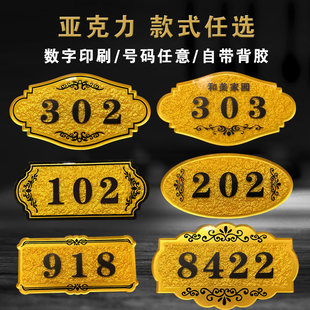 [亚克力门牌号码牌 家用门牌号定制数字贴标识牌店铺数字房号牌酒店宾馆宿舍小区门贴指示牌创意饭店包间门牌]