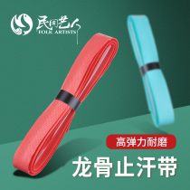 Folk artist fishing rod keel wrap with fishing rod badminton racket sweat belt handlebar