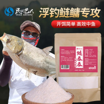 Folk artists silver carp and bighead carp bait silver carp head hua bai lian lever dedicated silver carp head hua bai lian specializing in bait