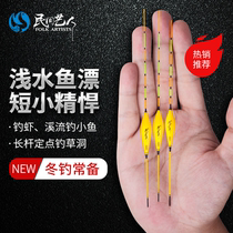 Folk artist nano shallow water drift short float light mouth crucian carp drift thick tail eye-catching high sensitive water skin ice fishing float float