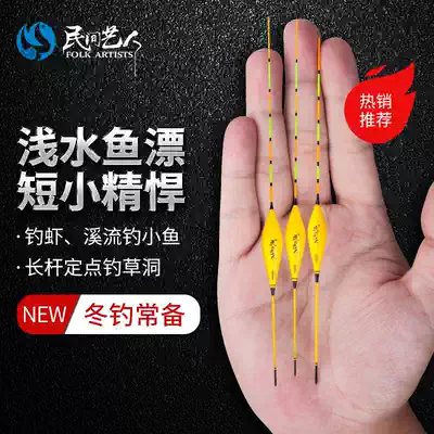 Folk artist nano shallow water drift short float light mouth crucian carp drift thick tail eye-catching high sensitive water skin ice fishing float float