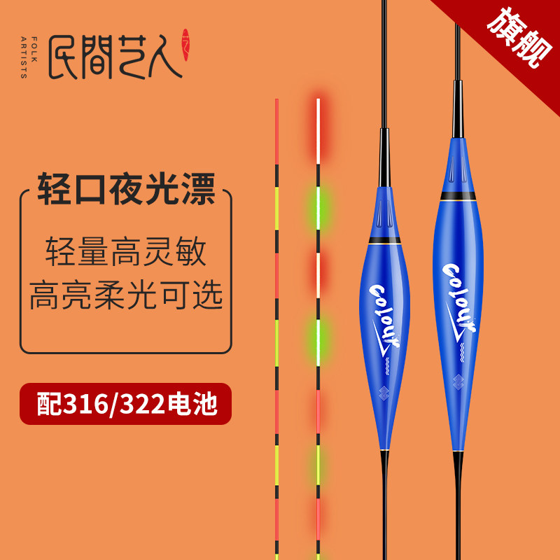 Folk artist day and night Dual-purpose all-night light fish drift high sensitive electronic drift high-bright tail striking wild fishing crucian carp drift