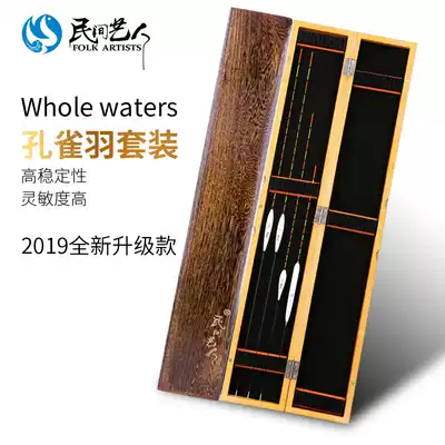 Folk artist fish drift set peacock feather full set floating tung wood floating box comprehensive high sensitivity eye-catching crucian carp drift