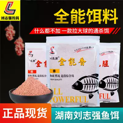 Liu Zhiqiang fishing tackle World all-around fragrant all-around fishy bait Bait fishing tackle jointly produced with folk artists