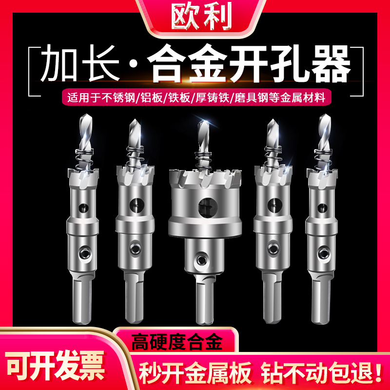 Lengthened Alloy Drillers Stainless Steel Thick Iron Plate Special Metal Chamberler Steel Sheet Aluminum Die Iron Sheet Punching Drill