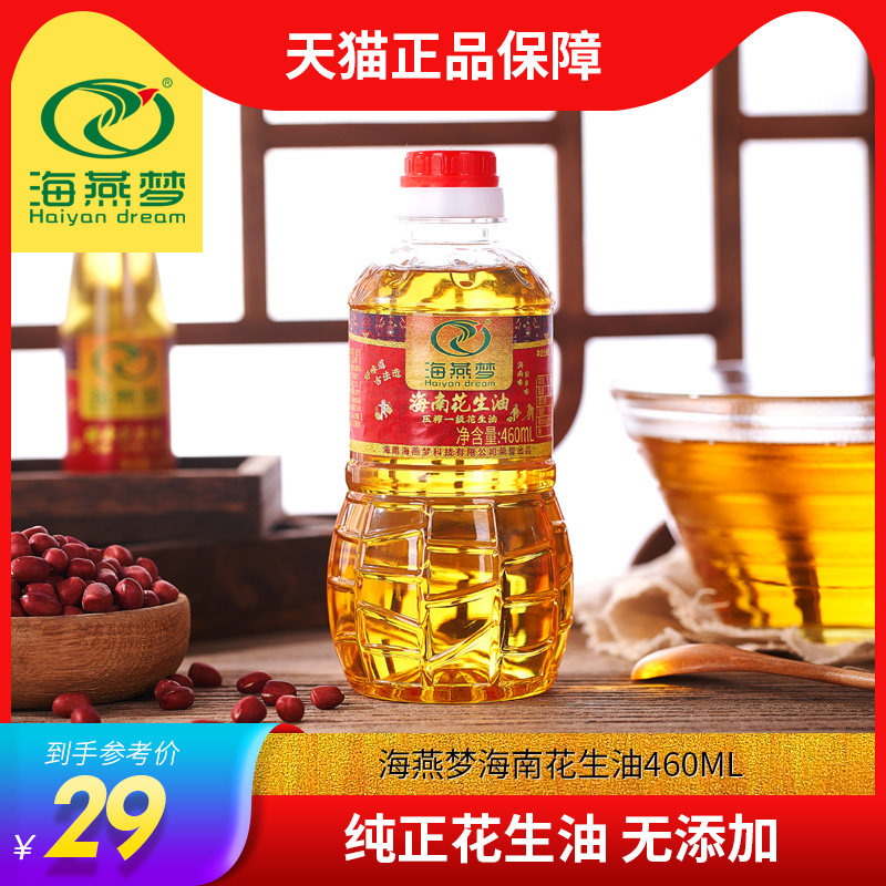Haiyan dream Hainan peanut oil 460ML pressed first grade edible oil special fragrance Pure bottle oil Hainan specialty