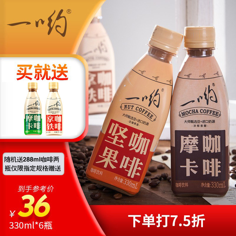 Yo ready-to-drink coffee 330ml * 15 bottles of silky latte mocha nuts espresso refreshing coffee bottled drink