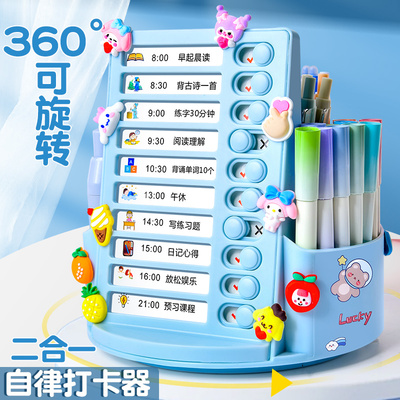 [暑假计划表360度自律打卡器旋转笔筒假期学习小学生每日打卡作业完成]