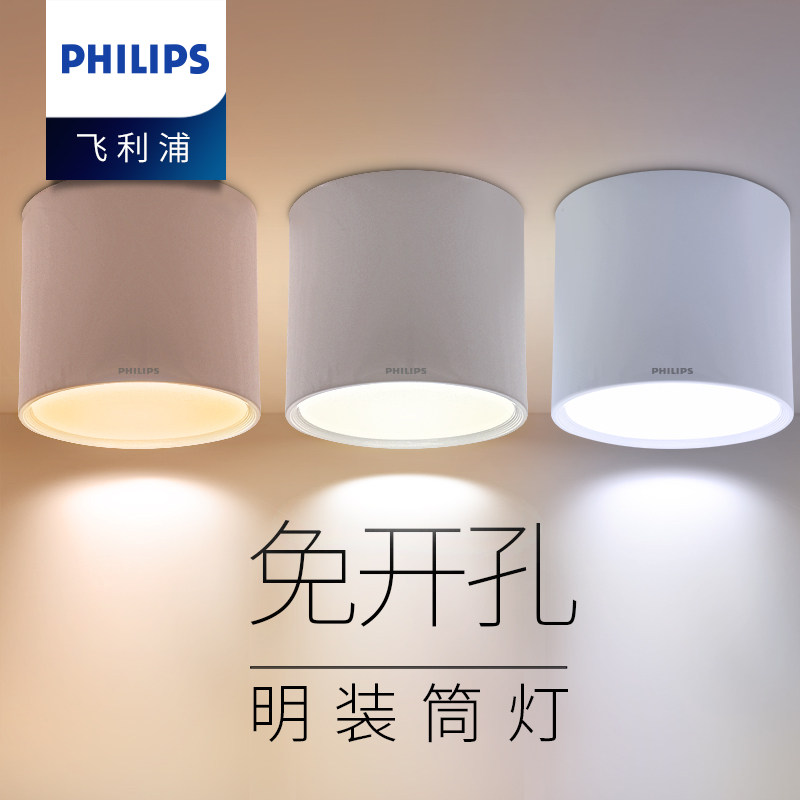 Philips LED cylinder light Ming fitting cylinder light 12 Commercial Nordic ultra-thin spotlight 24W Home barrel lamp round free bore