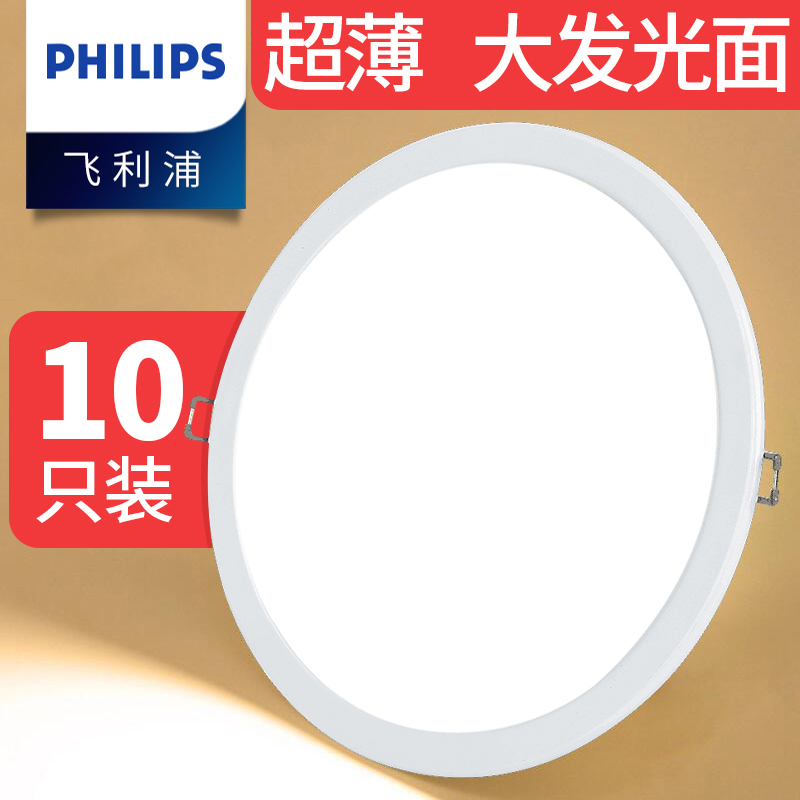 Philips ultra-thin downlight led embedded hole light household suspended ceiling ceiling light 12 20 cm 18w spotlight 6 inch