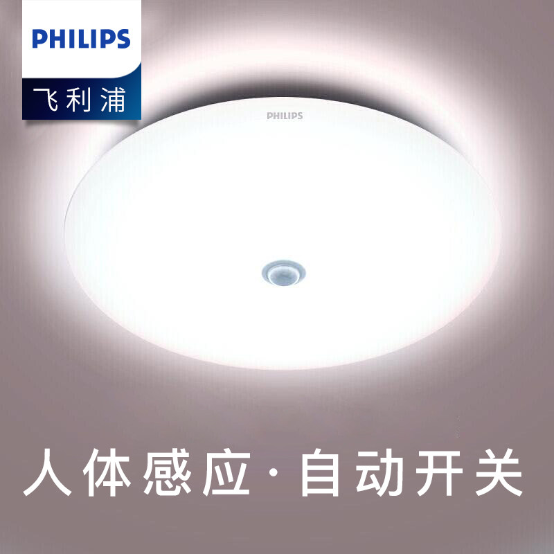 Philips led infrared automatic induction lamp Home aisle stairway Stairs Hallway Shop Human smart suction light