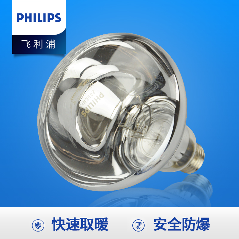Philips Bath Bully Bulb Lighting Waterproof Heating Light Intermediate Dressing Room Home 245w Explosion-proof Light Source