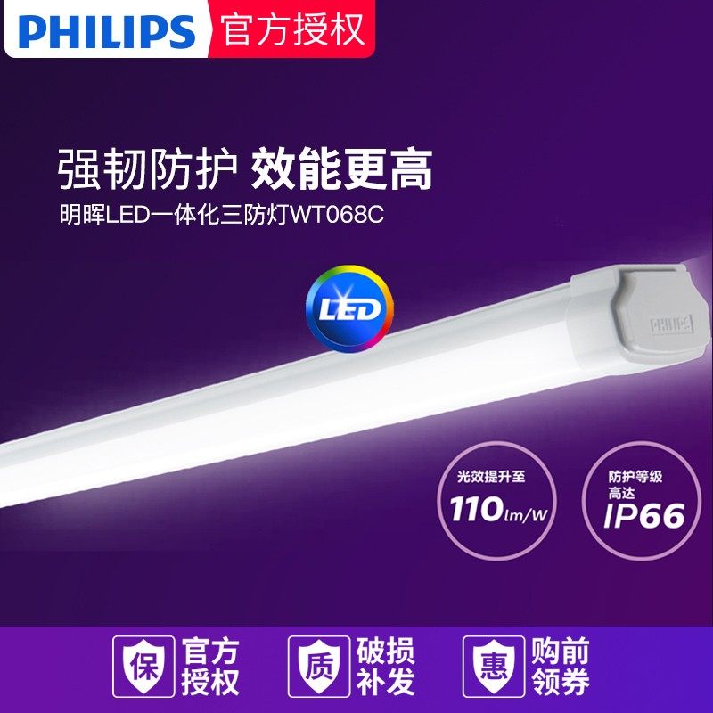 飞利浦三防灯led全套日光灯支架防水防尘灯防爆车间仓库厂房超亮