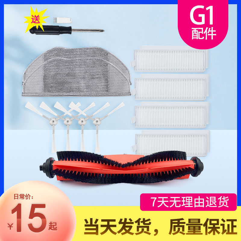 Adapted millet rice home sweeping All instrumental accessories G1 rag cleaning cloth roller brushed edge brush Haipa strainer