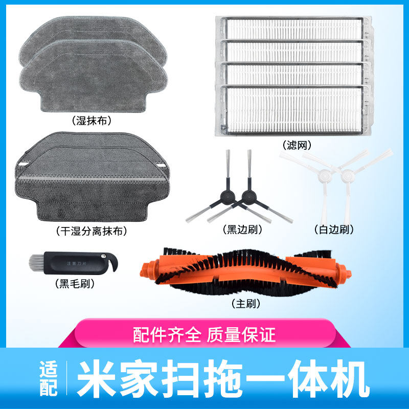 MijiXiaomi Sweeps All Accessories Sweep machine Man filter Man filter strainer Rolling brush Mop Cloth Water Tank Dust Box