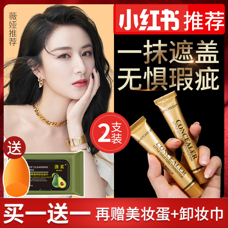 Confidential small gold tube covers tattoo artifacial paste with meat color powerful covering stealth scar block spot face pox print