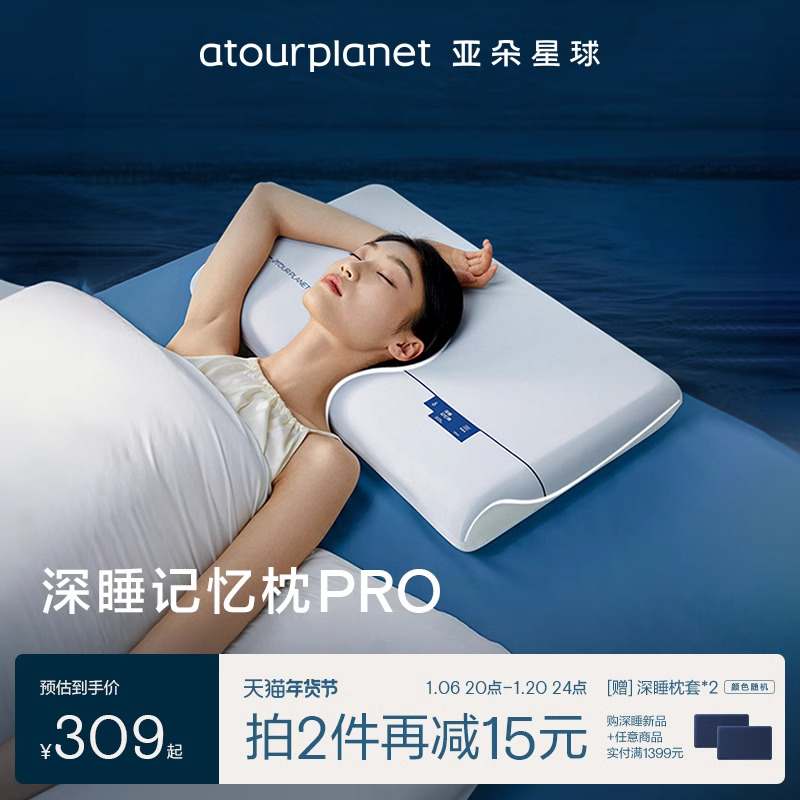 Atour Planet ディープスリープピロー PRO メモリーピロー ネックピロー 大人用枕カバーと枕芯セット 男性用と女性用の睡眠枕