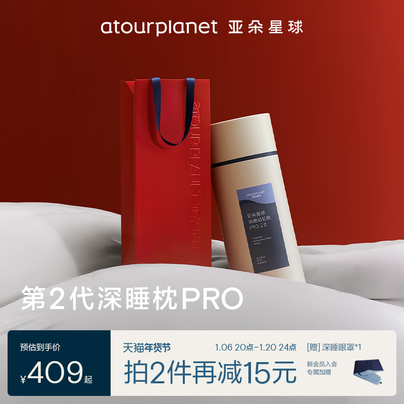 アトゥールプラネット 第2世代 ディープスリープピロー PRO 低反発大人用枕 新年ギフトボックスと枕芯セット ネックピロー