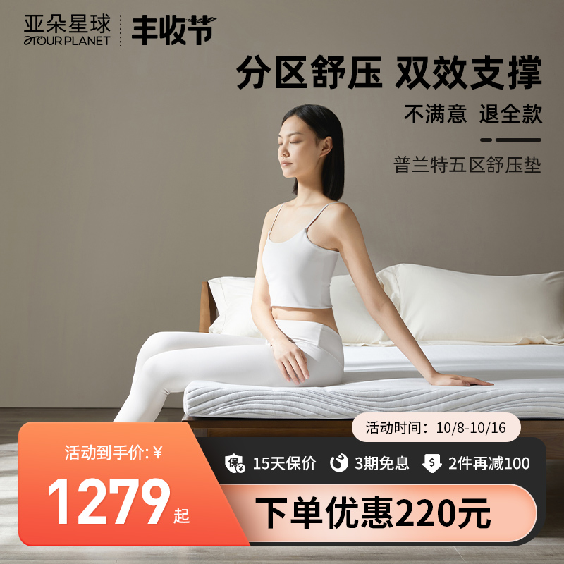 Atour Planet five-zone pressure-relieving pad foldable crest comfortable thin pad mattress upholstery home dormitory tatami