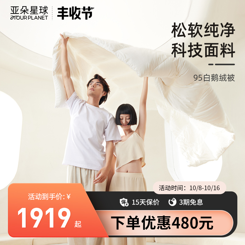 Atour Planet down quilt 95 white goose down quilt dual-core antibacterial soft and comfortable four seasons quilt spring and autumn quilt summer quilt