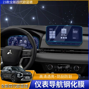 Подходит для 23 новых Mitsubishi Outlander навигационная закаленная пленка для экрана прибора Outlander защитная наклейка на стекло против царапин