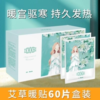 Согревающие наклейки с горькой полынью, 50 штук, 10 штук