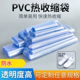 Термоусадочная пленка ПВХ, прозрачная защитная пленка, термоусадочный пакет, пластиковая уплотнительная пленка, пленка для обуви, внешняя упаковка, пластиковый пакет с застежкой-молнией