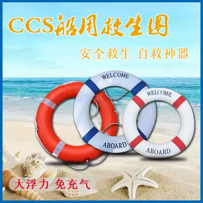 Marine professional lifebuoy Adults 2 5KG children's swimming circle Mediterranean decoration thickened ship inspection ccs certification