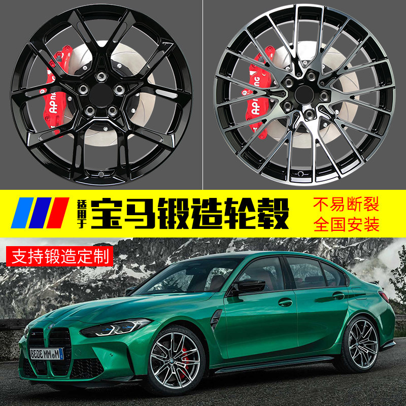 Suitable for BMW3 5 7 series forged wheel shell X5 X6 M4 modified 18 inch 19 20 21 inch aluminum alloy steel rim