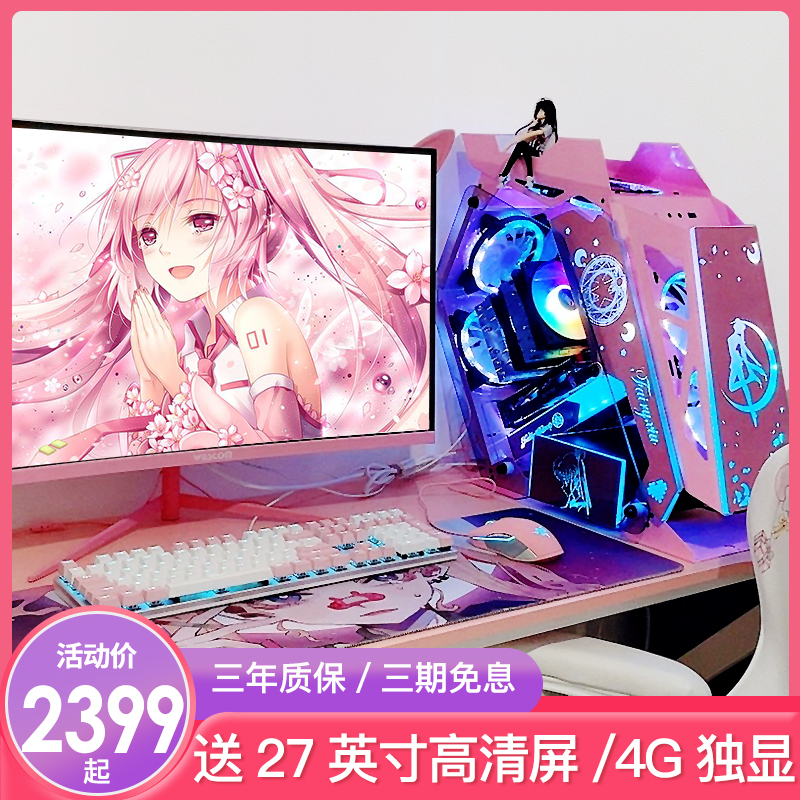 i7 Eight-core Game Type Eating Chicken Computer Host High Worthy Pink CF Desktop Computer Full Set Internet Café Live Hero League Csgo Complete Machine Home Office Design New Assembly Machine Forever Loot